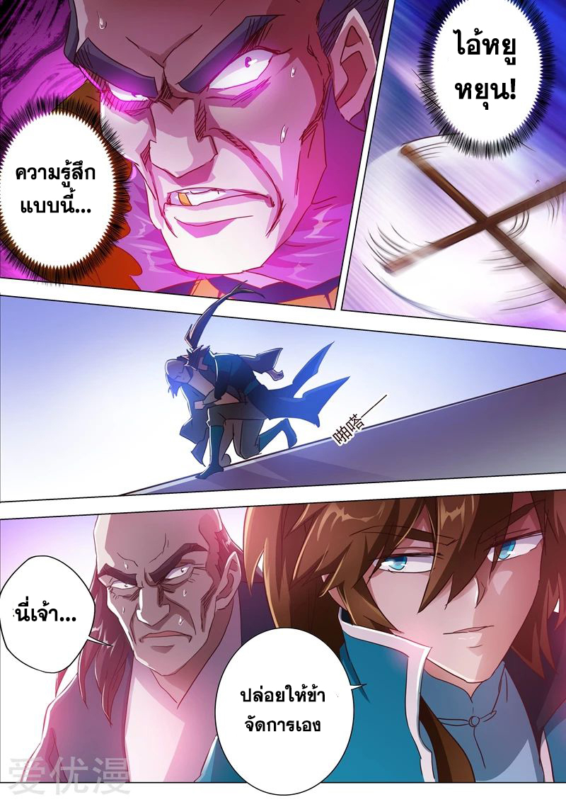 อ่านการ์ตูน Spirit Sword Sovereign 198 ภาพที่ 13