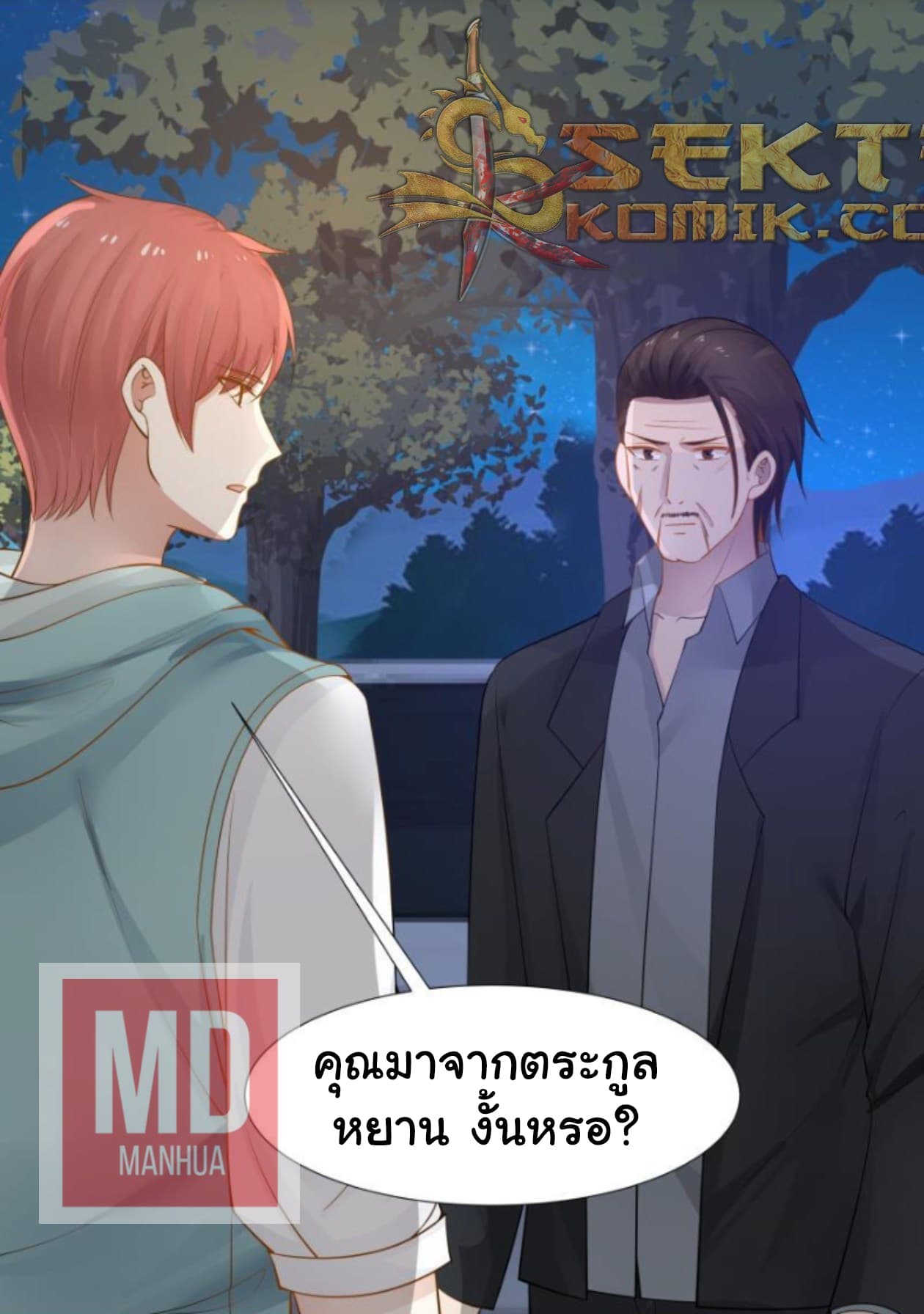 อ่านการ์ตูน I Have a Dragon in My Body 19 ภาพที่ 15