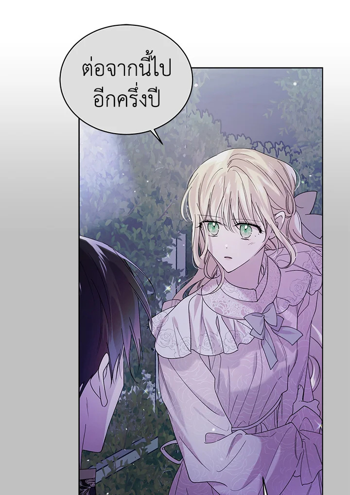 อ่านการ์ตูน A Way to Protect the Lovable You 21 ภาพที่ 70