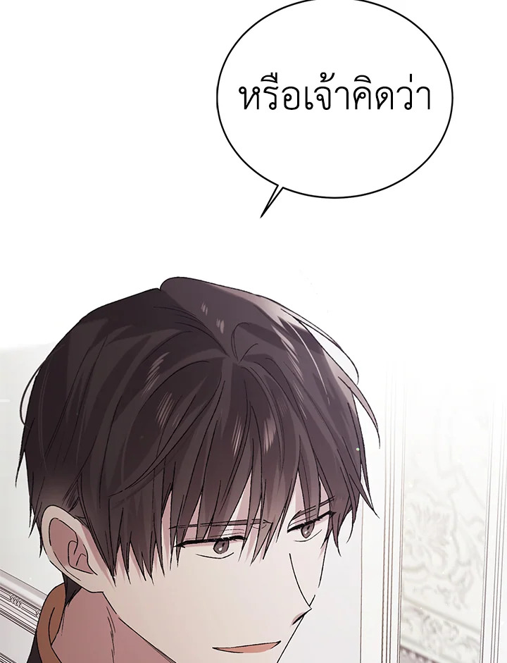 อ่านการ์ตูน A Way to Protect the Lovable You 31 ภาพที่ 36