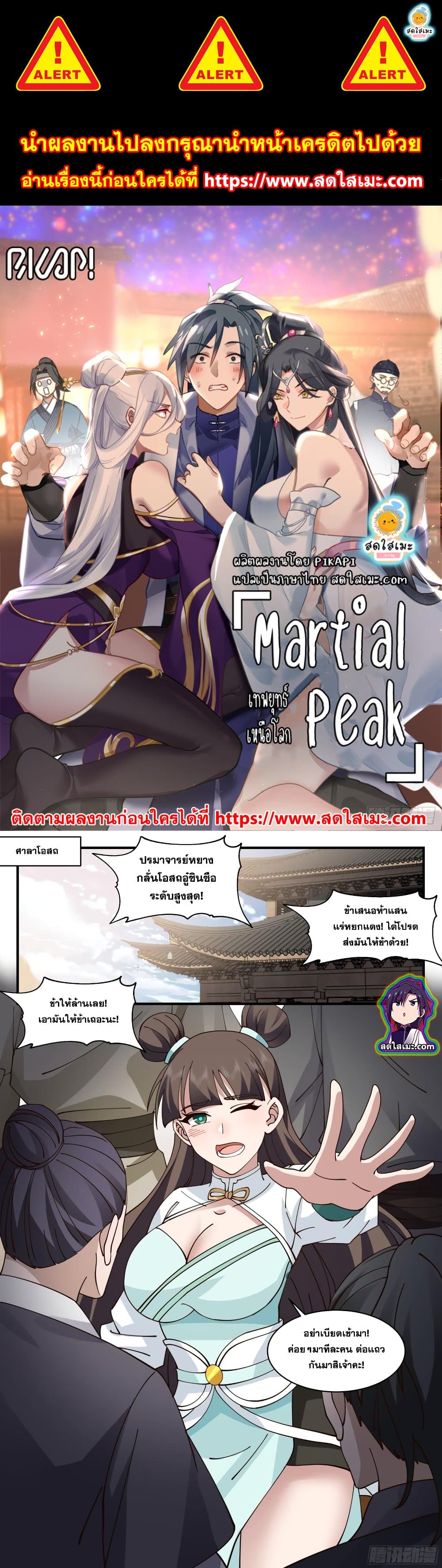 อ่านการ์ตูน Martial Peak 2840 ภาพที่ 1