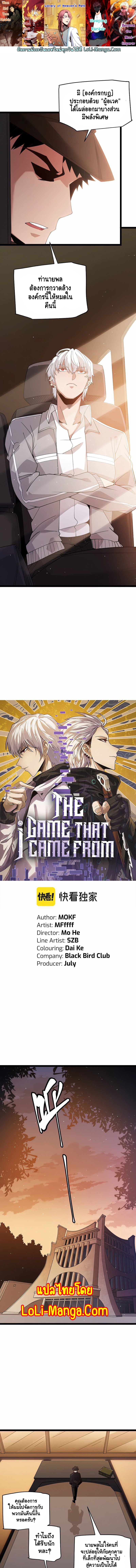 อ่านการ์ตูน The Game That I Came From 114 ภาพที่ 1