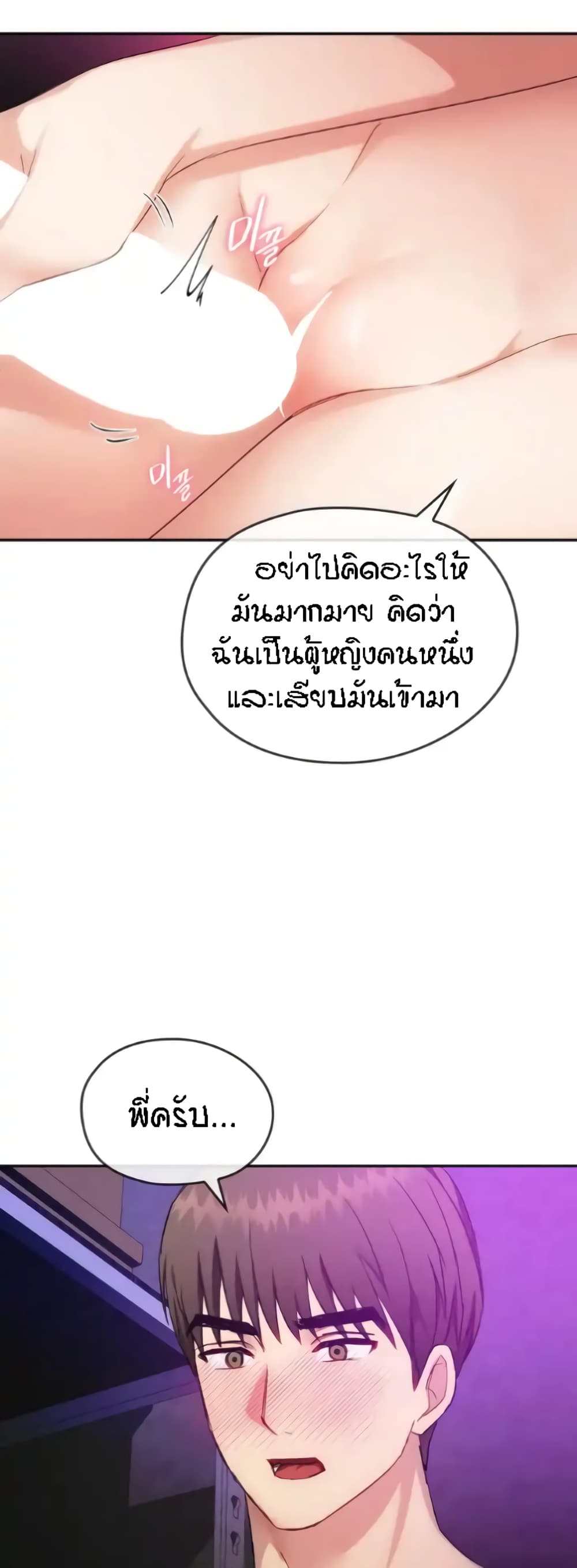 อ่านการ์ตูน Seducing Mother 32 ภาพที่ 37