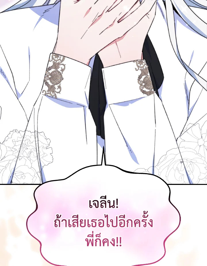 อ่านการ์ตูน Evangeline After the Ending 60 ภาพที่ 66