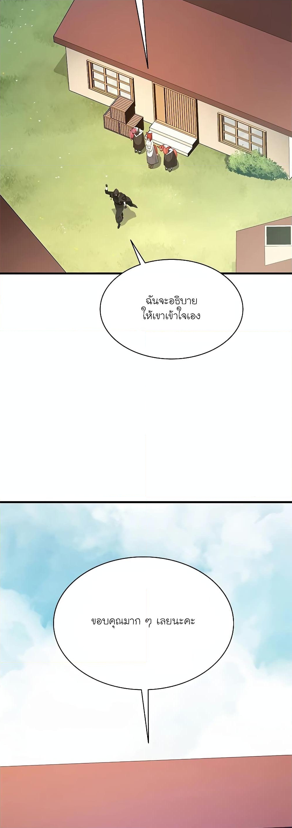 อ่านการ์ตูน The Tutorial is Too Hard 149 ภาพที่ 17