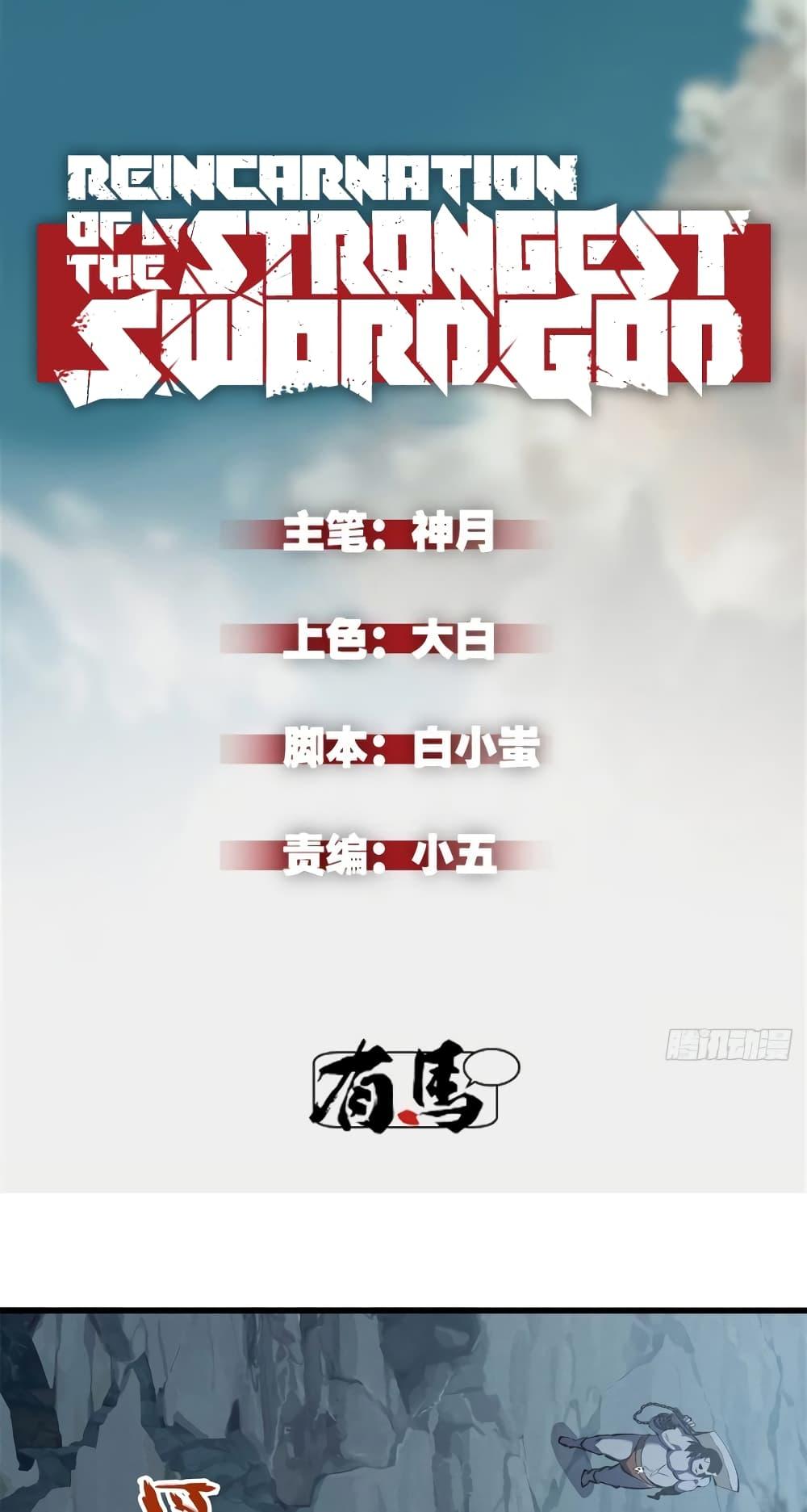 อ่านการ์ตูน Reincarnation Of The Strongest Sword God 70 ภาพที่ 2