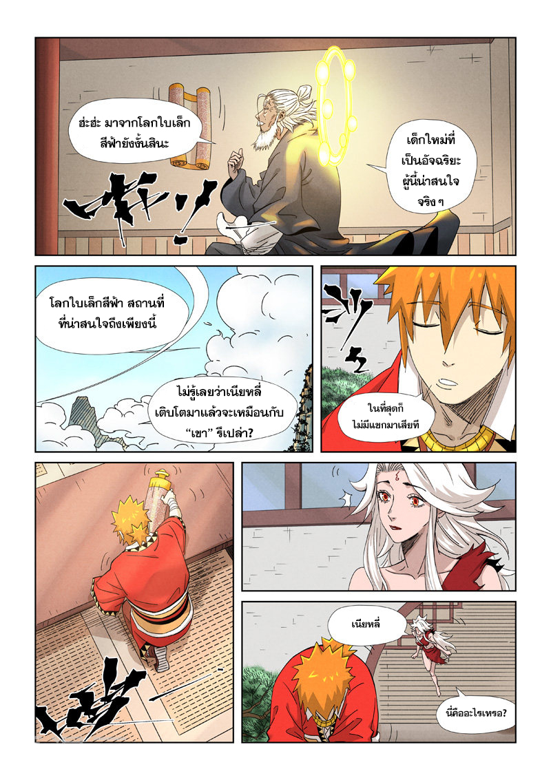 อ่านการ์ตูน Tales of Demons and Gods 345 ภาพที่ 17