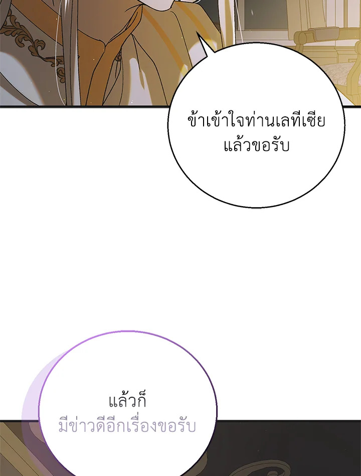 อ่านการ์ตูน A Way to Protect the Lovable You 95 ภาพที่ 48