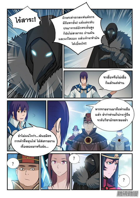 อ่านการ์ตูน Bailian Chengshen 150 ภาพที่ 11