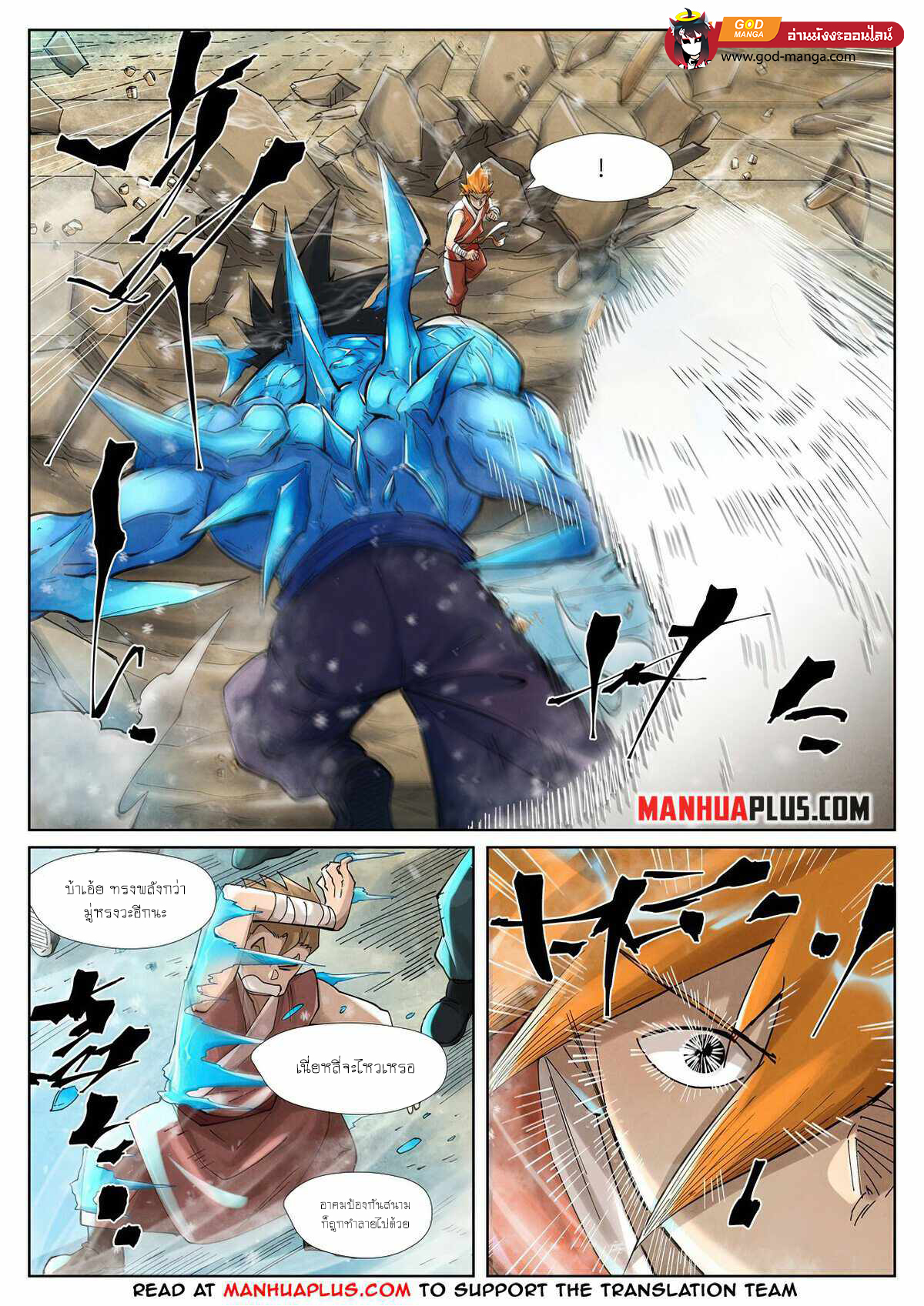 อ่านการ์ตูน Tales of Demons and Gods 371 ภาพที่ 14