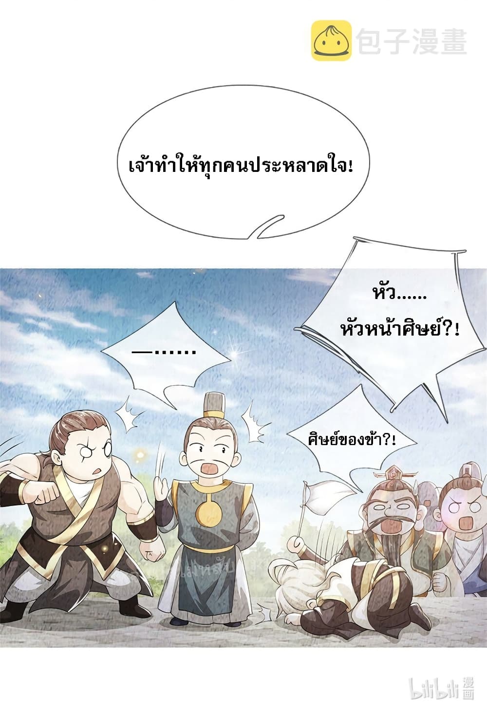 อ่านการ์ตูน I Have a God-level System 5 ภาพที่ 31