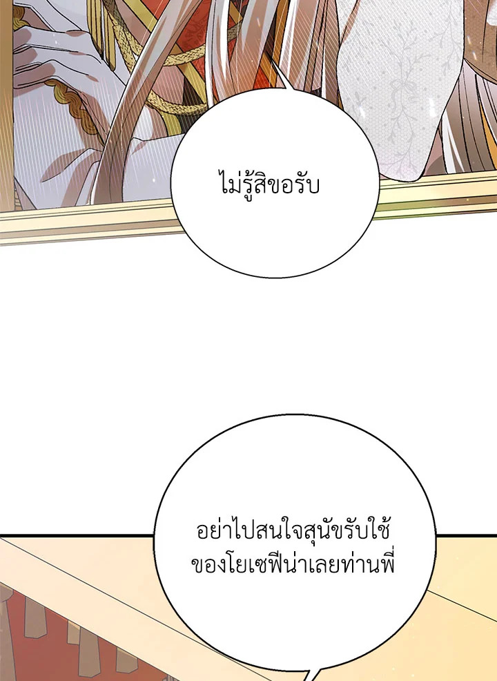 อ่านการ์ตูน A Way to Protect the Lovable You 69 ภาพที่ 109