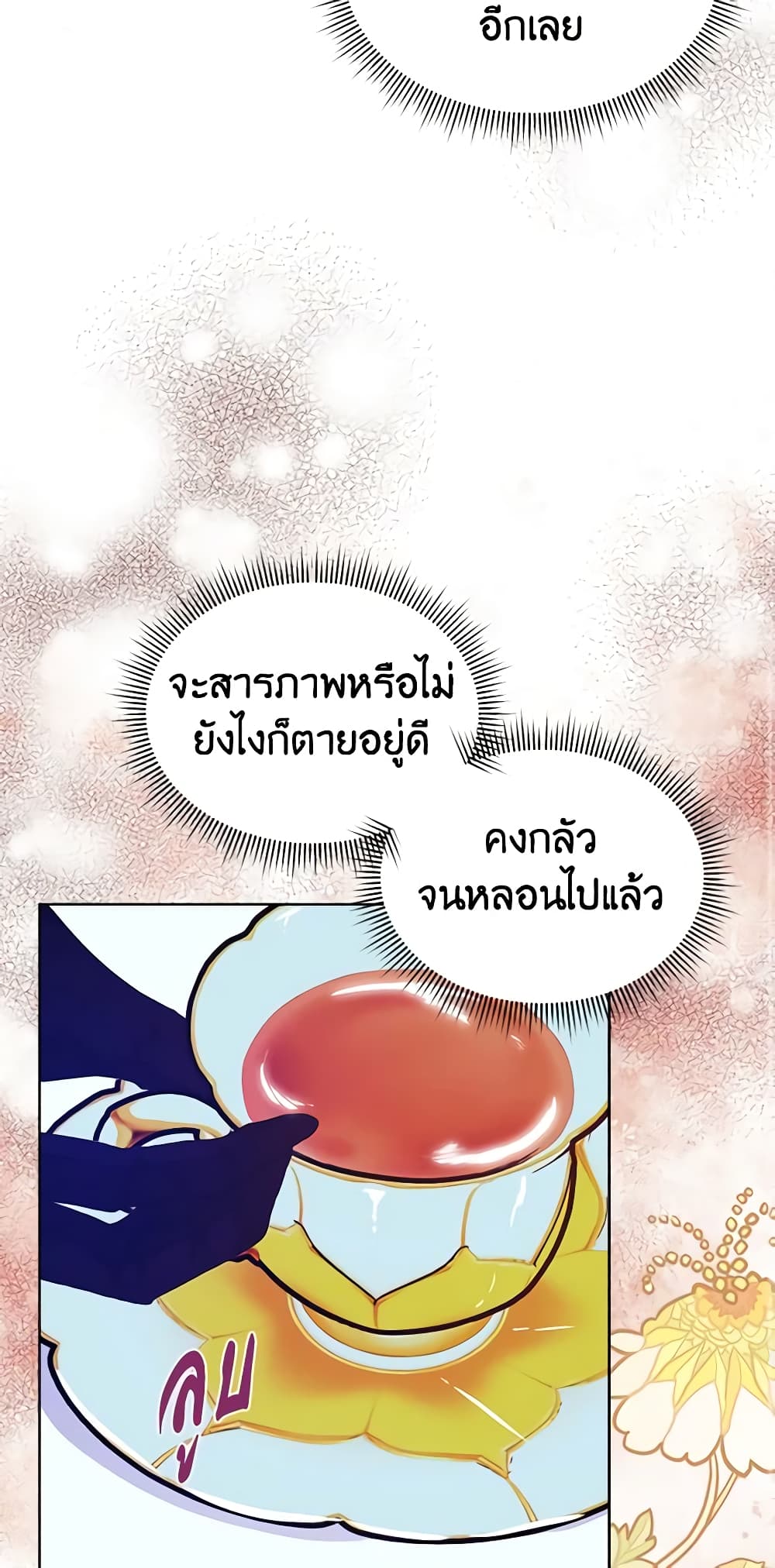 อ่านการ์ตูน I’m Tired of Novel Transmigration 35 ( SS1) ภาพที่ 12