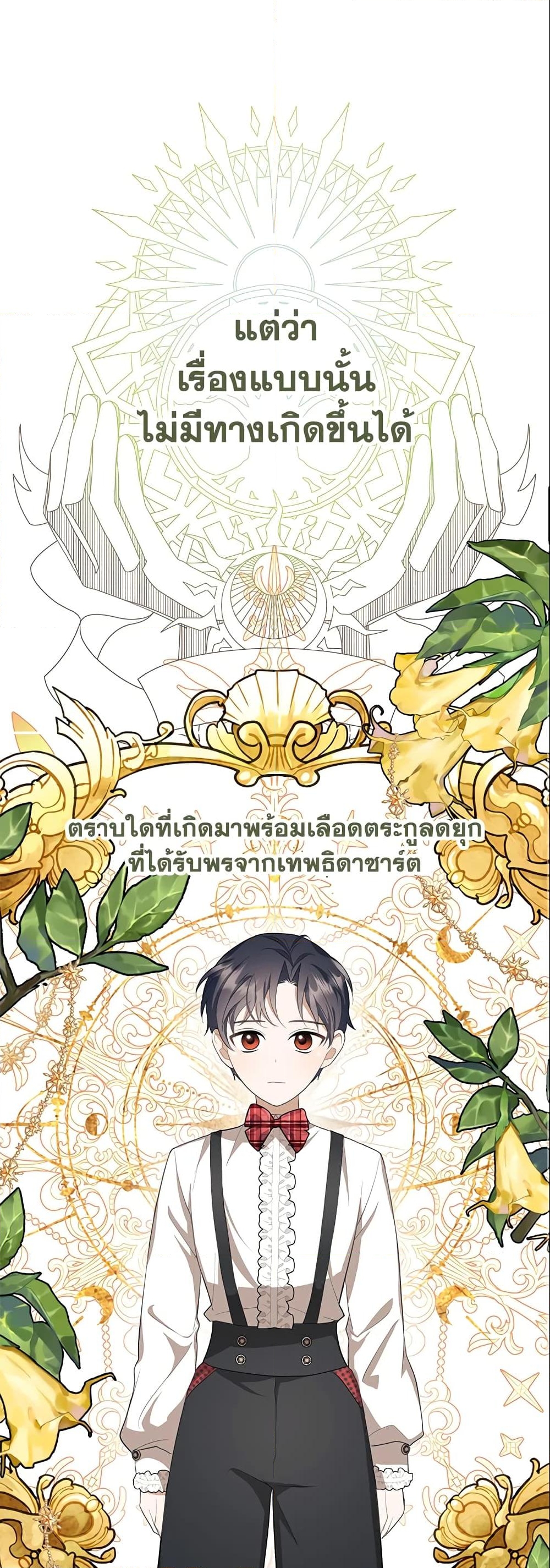 อ่านการ์ตูน A Con Artist But That’s Okay 11 ภาพที่ 6