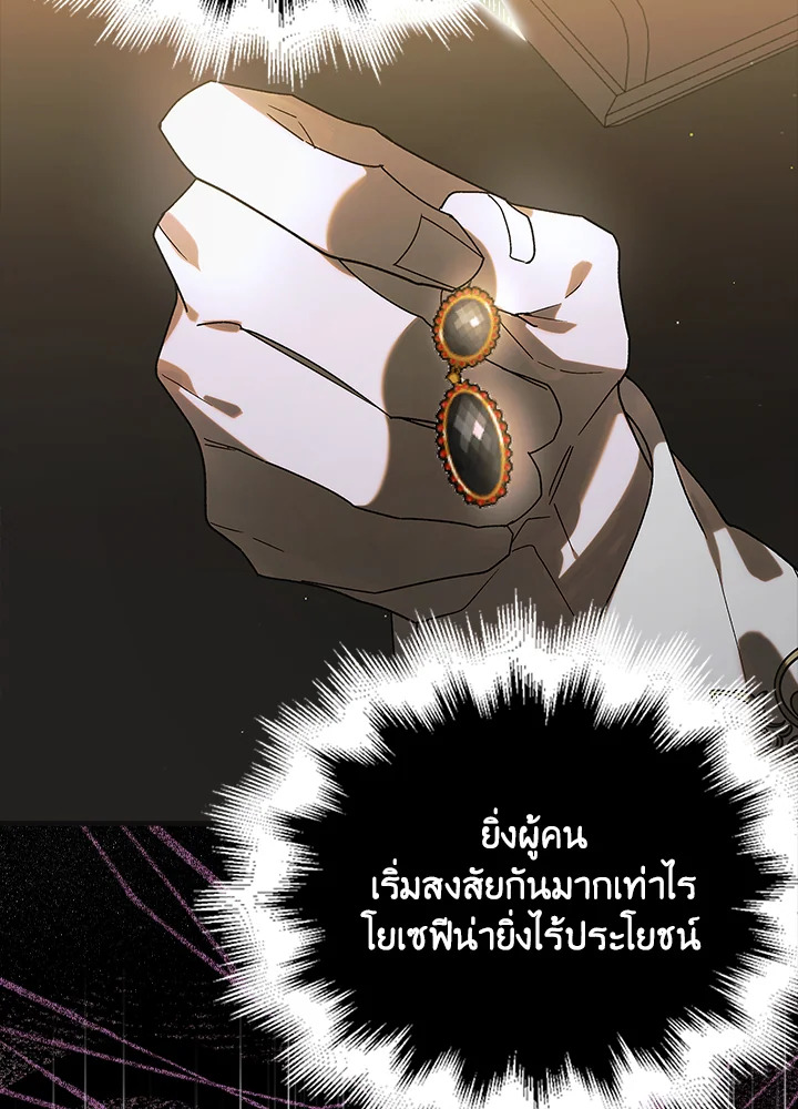 อ่านการ์ตูน A Way to Protect the Lovable You 100 ภาพที่ 112