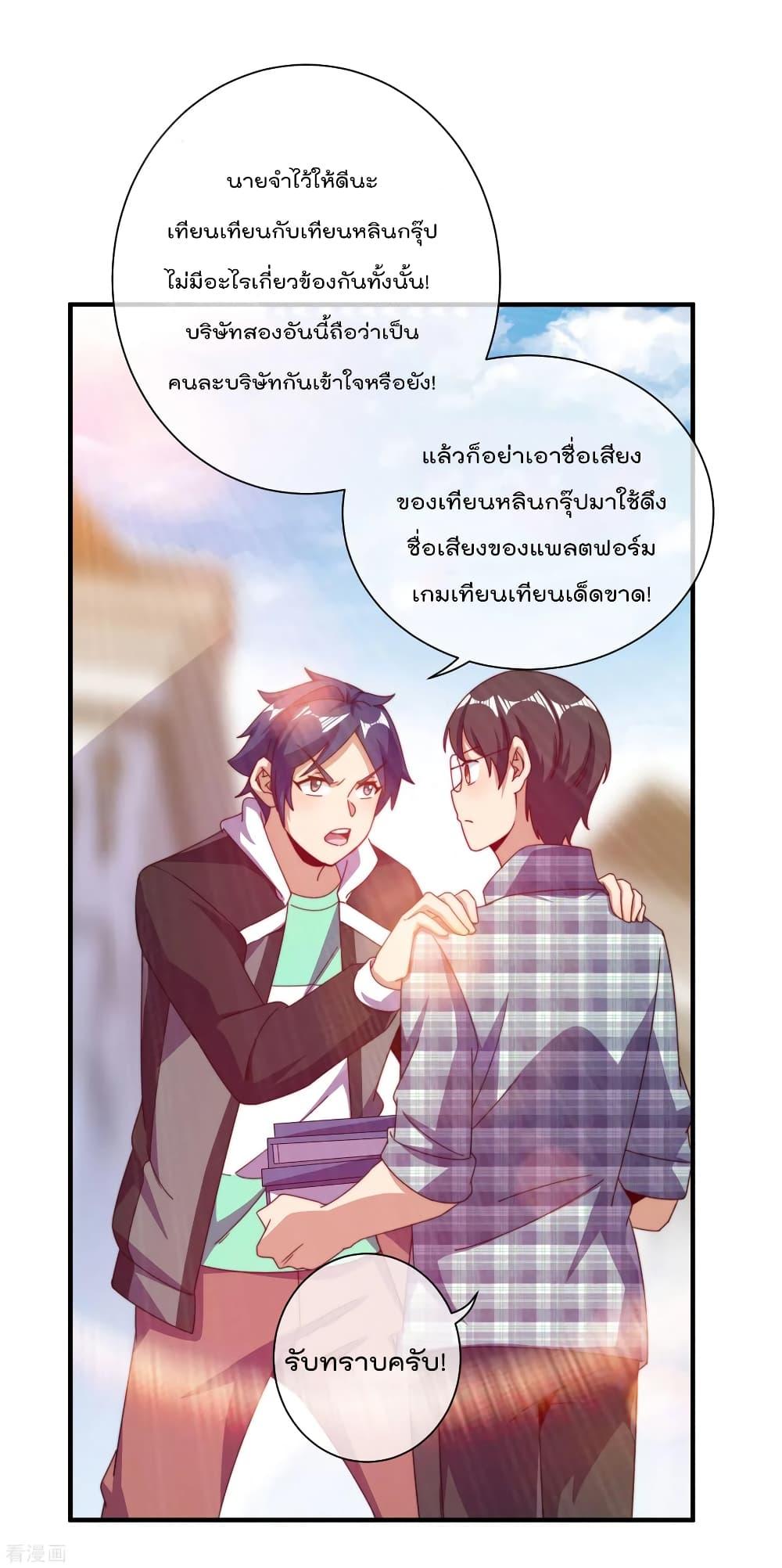 อ่านการ์ตูน I am The Richest in The World 219 ภาพที่ 20