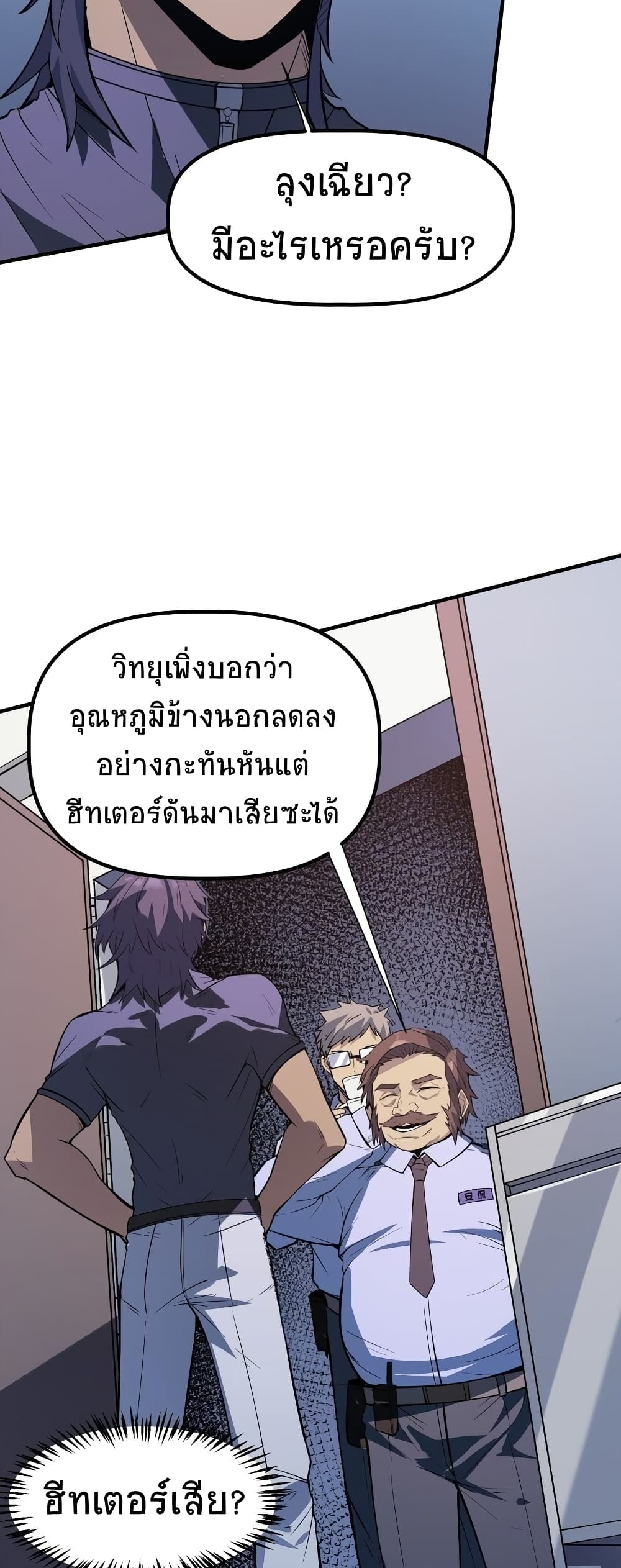 อ่านการ์ตูน The King of Snow 4 ภาพที่ 34