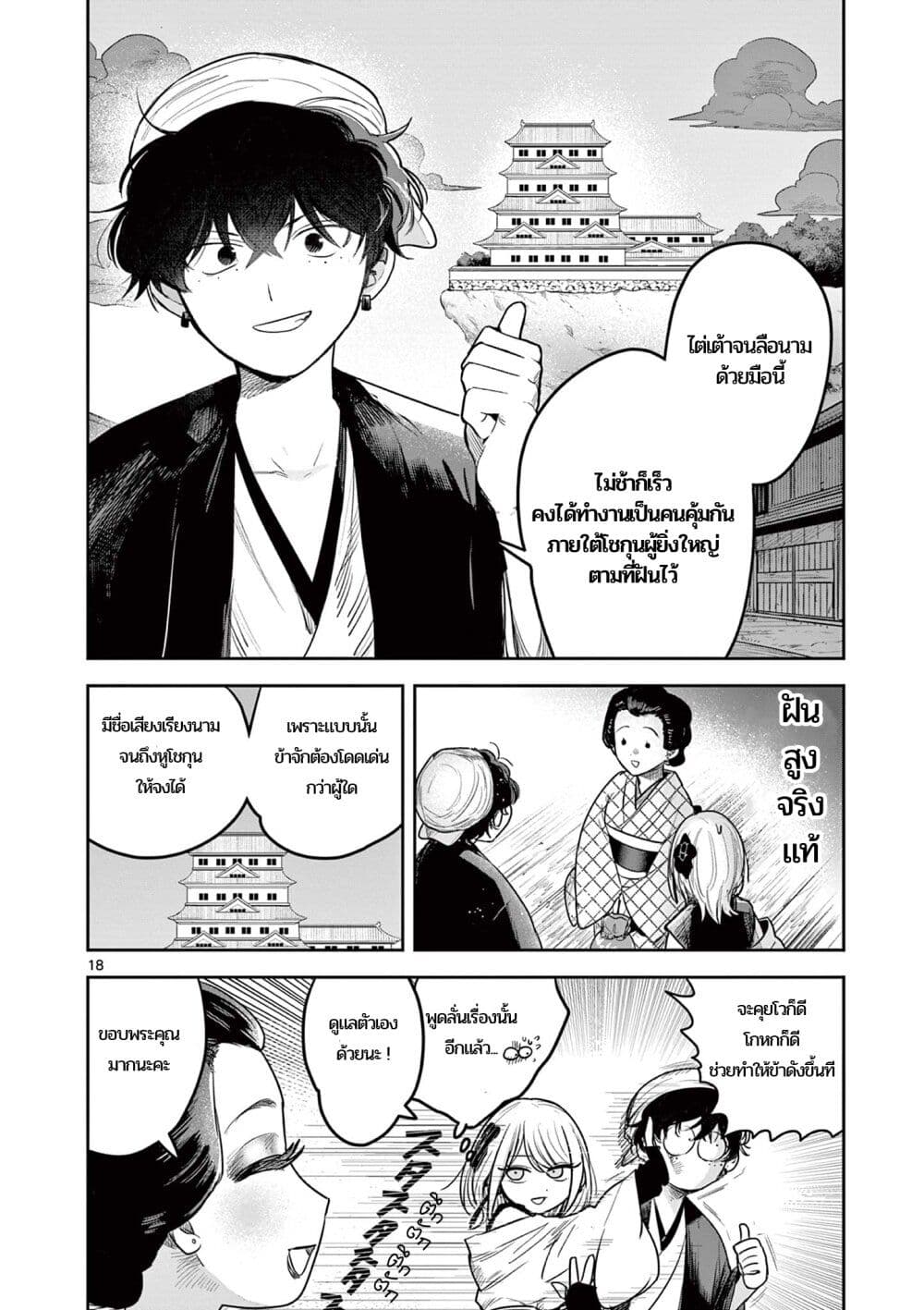 อ่านการ์ตูน Kimi no Katana ga Oreru Made Tsukimiya Matsuri no Koigataki 1 ภาพที่ 17