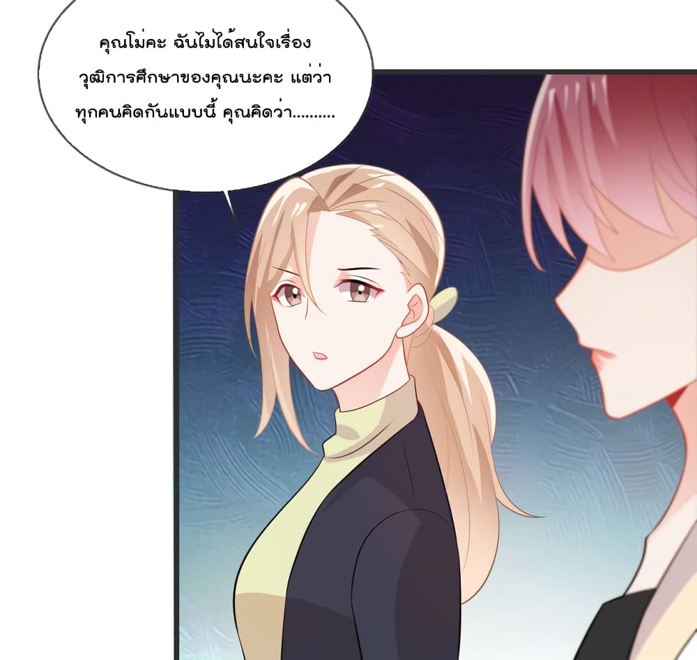 อ่านการ์ตูน Oh My Baby 28 ภาพที่ 24