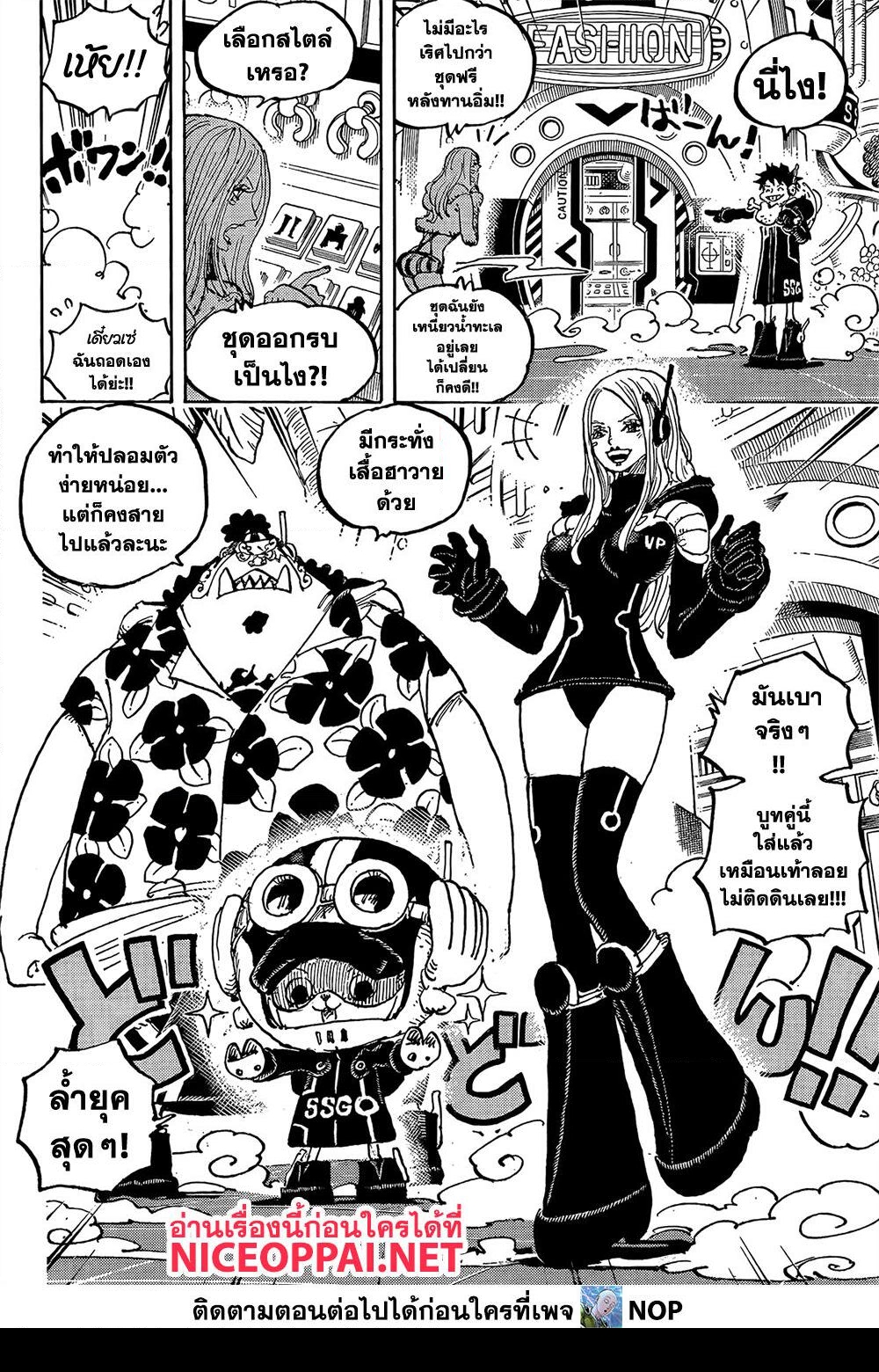 อ่านการ์ตูน One Piece 1063 ภาพที่ 4