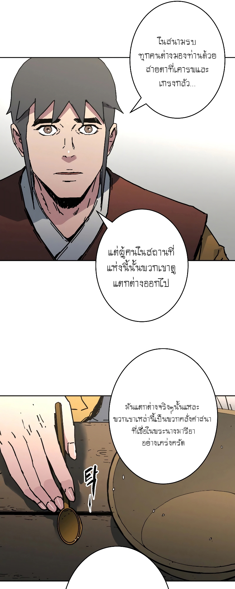 อ่านการ์ตูน Peerless Dad 253 ภาพที่ 30