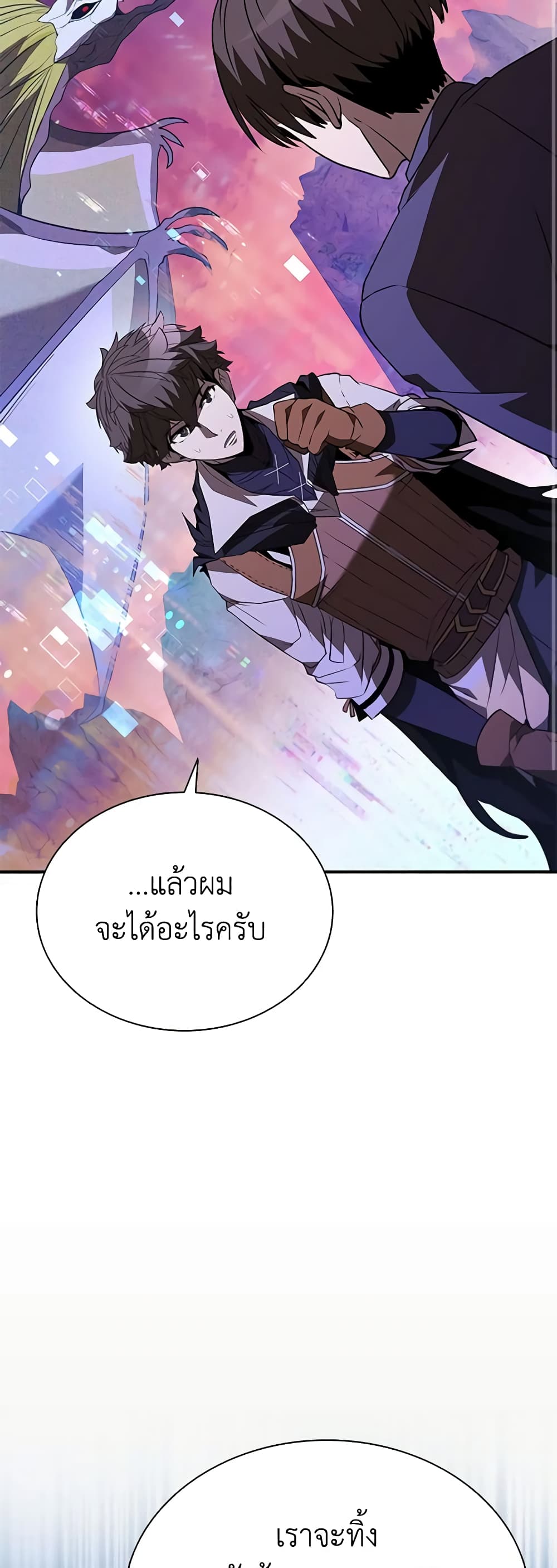 อ่านการ์ตูน Taming Master 117 ภาพที่ 48