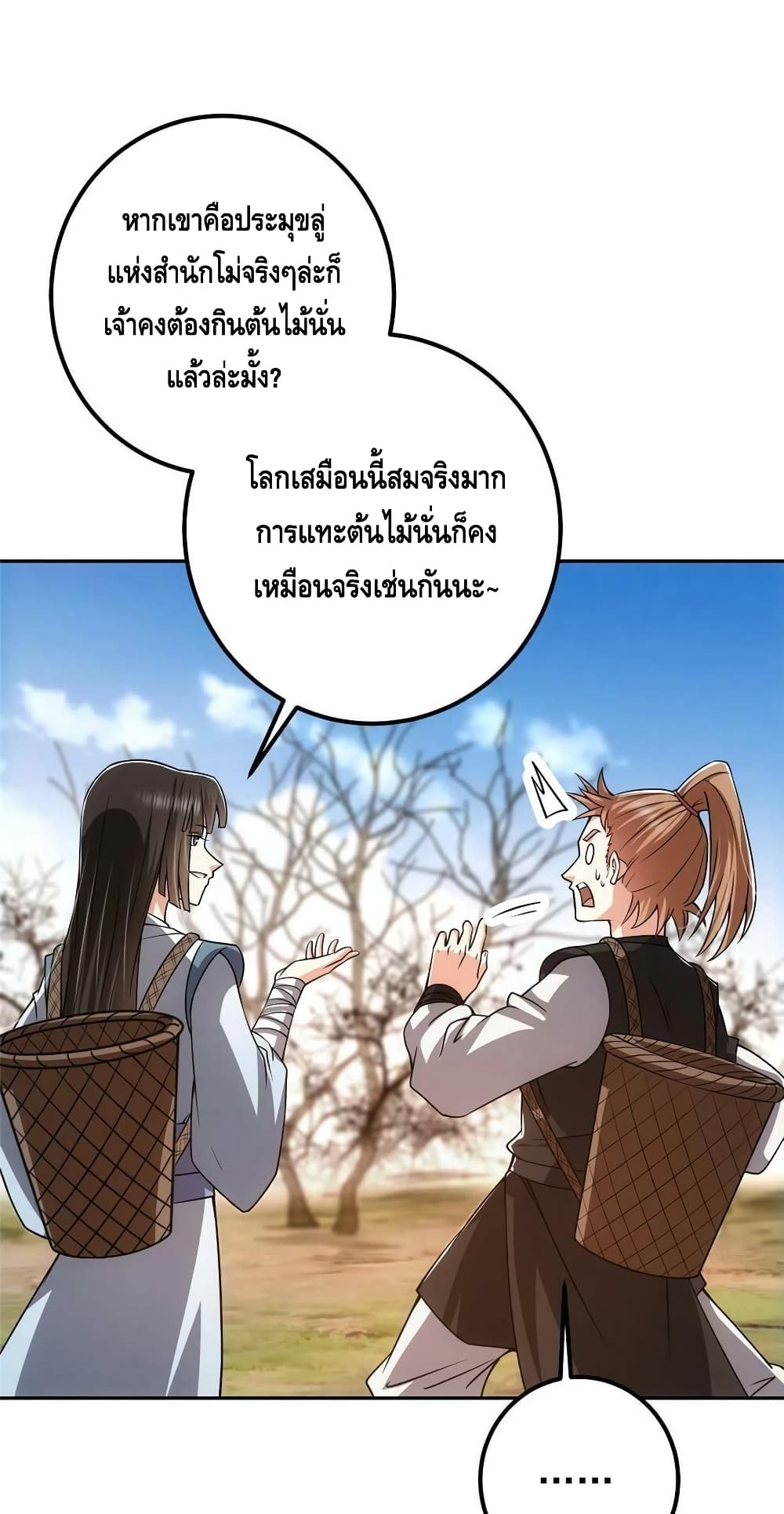 อ่านการ์ตูน Keep A Low Profile 116 ภาพที่ 2