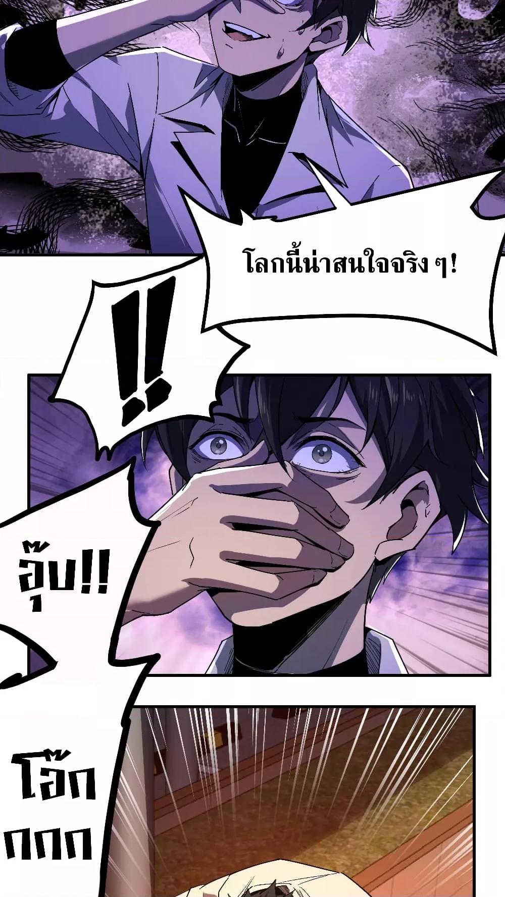 อ่านการ์ตูน Weird and Hard to Kill Sorry 4 ภาพที่ 6