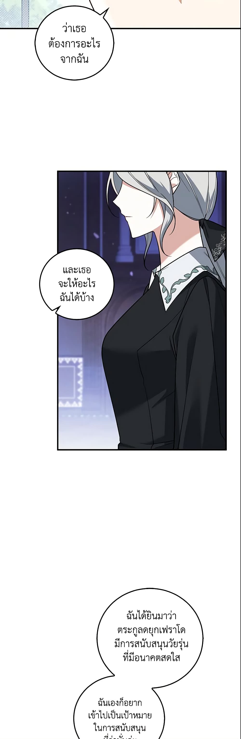 อ่านการ์ตูน Please Support My Revenge 2 ภาพที่ 46