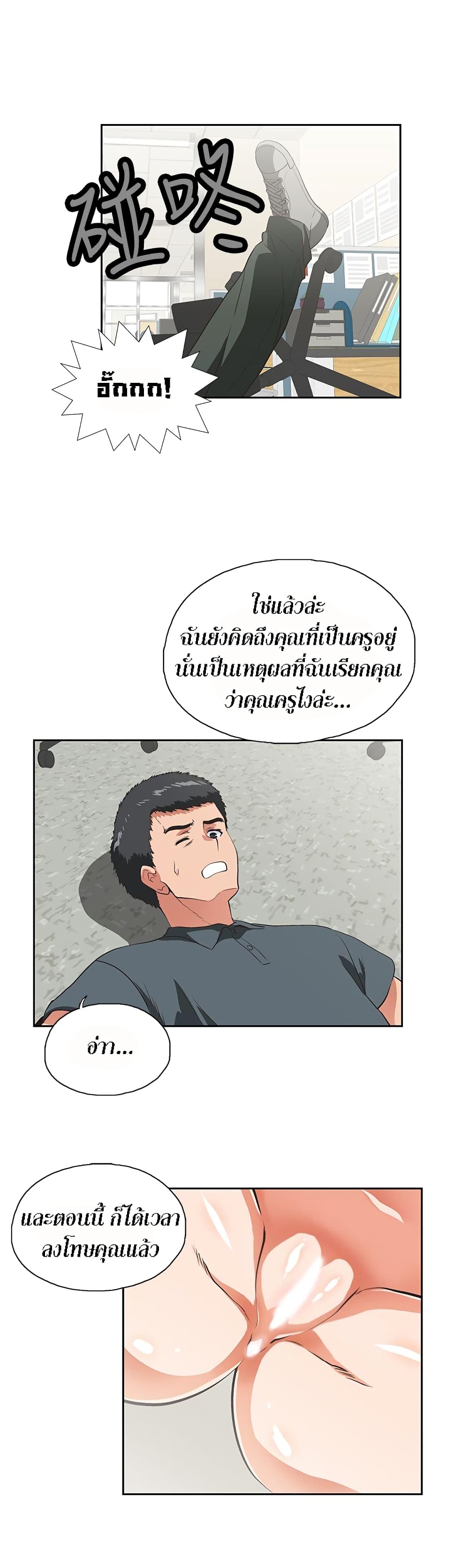 อ่านการ์ตูน Up and Down 29 ภาพที่ 23