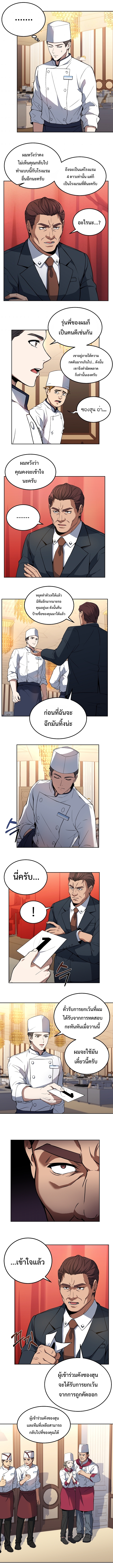 อ่านการ์ตูน Youngest Chef from the 3rd Rate Hotel 17 ภาพที่ 5