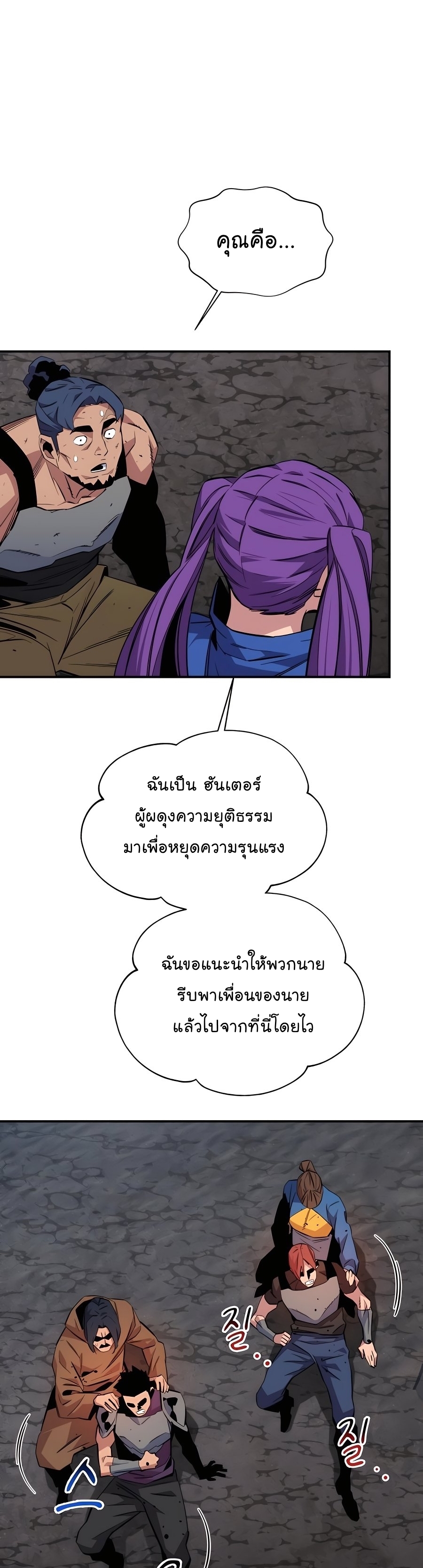 อ่านการ์ตูน Auto Hunting With My Clones 57 ภาพที่ 18