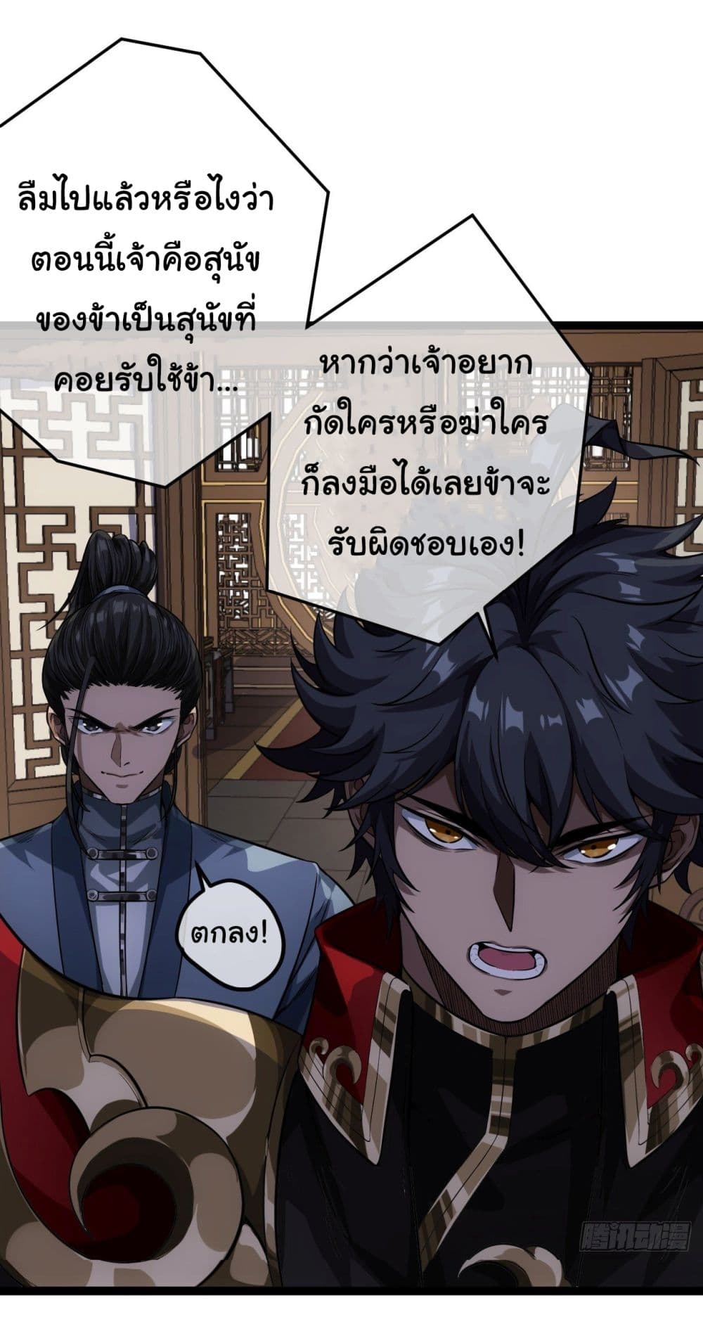 อ่านการ์ตูน Demon Emperor 26 ภาพที่ 28