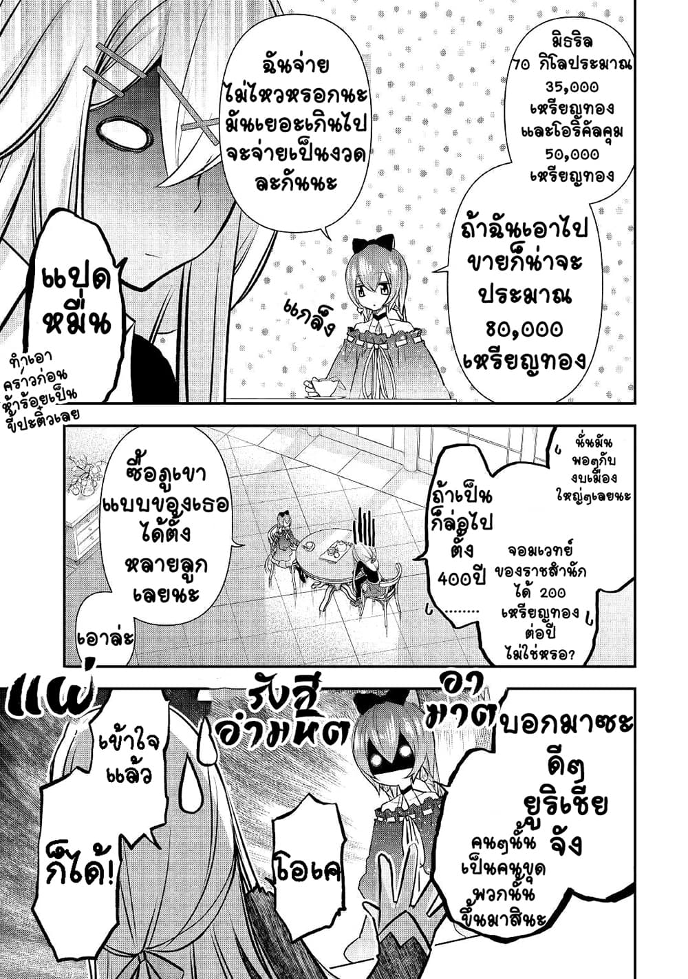 อ่านการ์ตูน Kanchigai no Atelier Meister 5 ภาพที่ 11