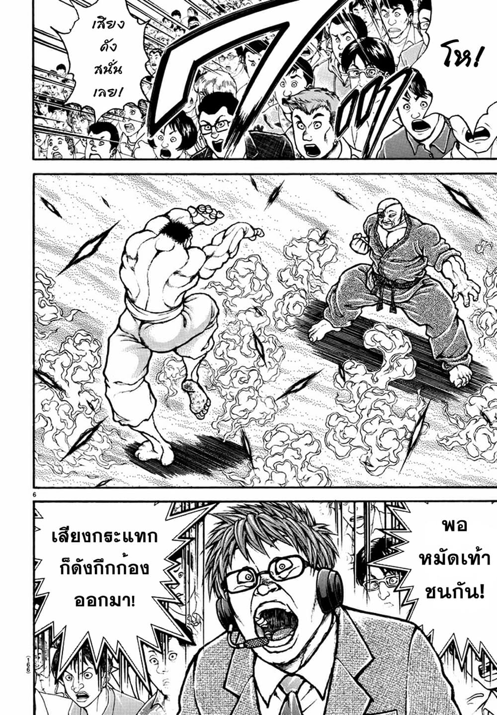 อ่านการ์ตูน Baki Dou II 133 ภาพที่ 6