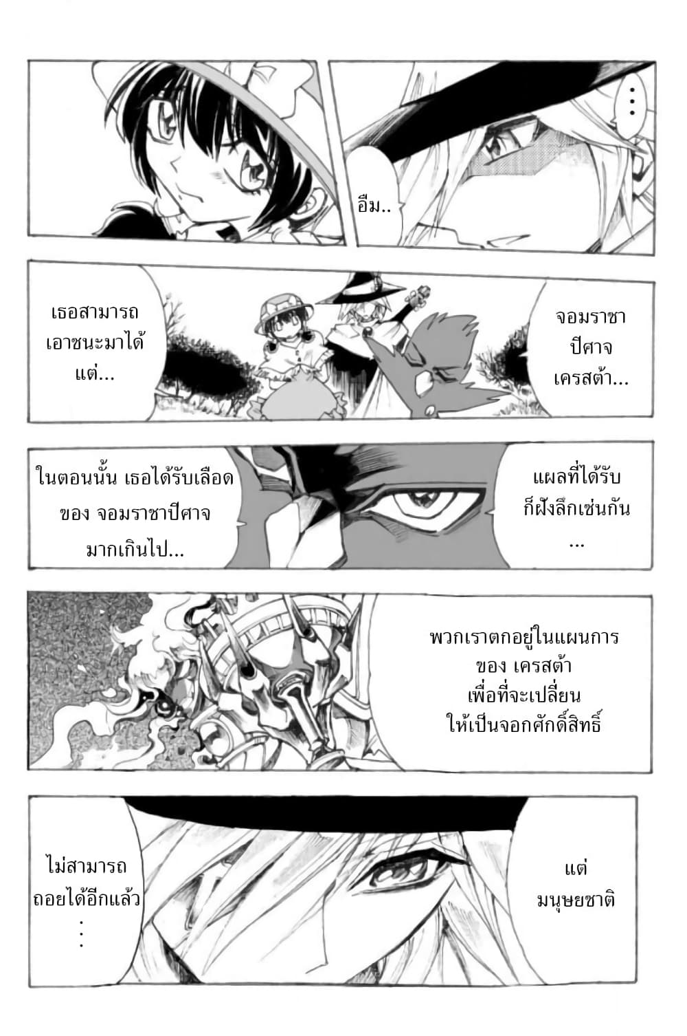 อ่านการ์ตูน Zoku Hameln no Violin Hiki 2 ภาพที่ 40