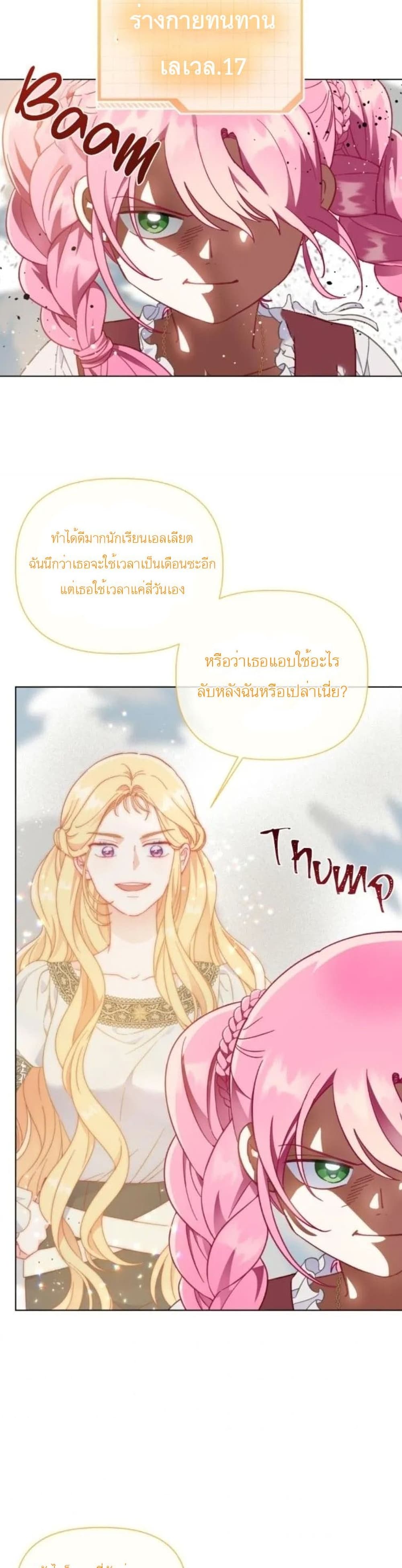 อ่านการ์ตูน A Transmigrator’s Privilege 33 ภาพที่ 3