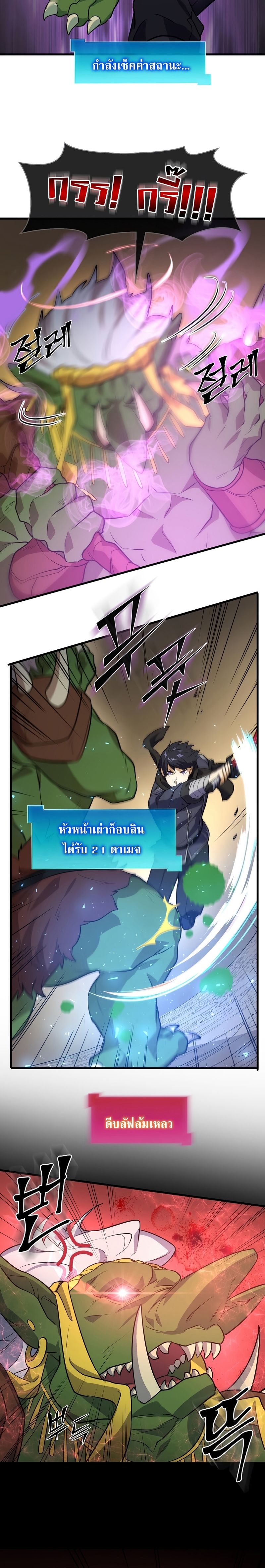 อ่านการ์ตูน Level Up with Skills 23 ภาพที่ 10