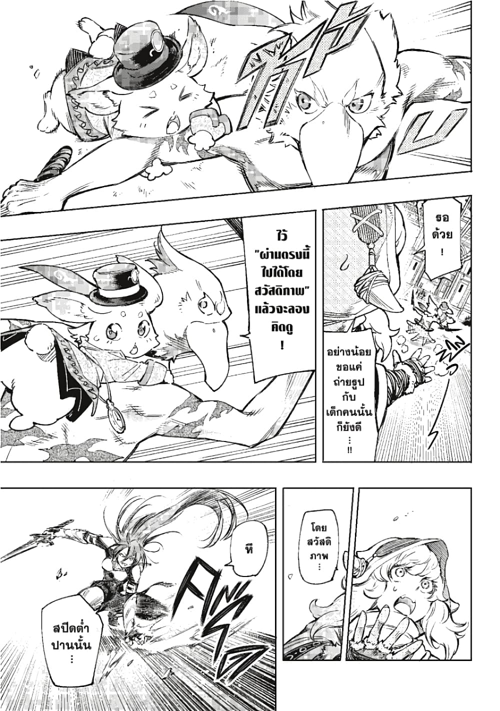 อ่านการ์ตูน Shangri-La Frontier 11 ภาพที่ 10