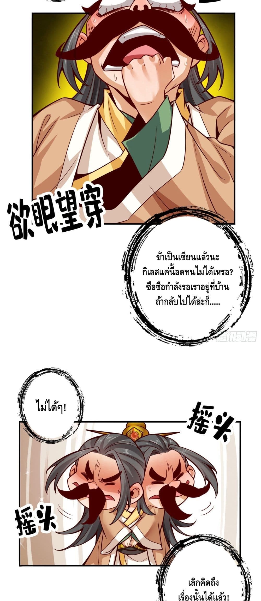 อ่านการ์ตูน King of God 57 ภาพที่ 3