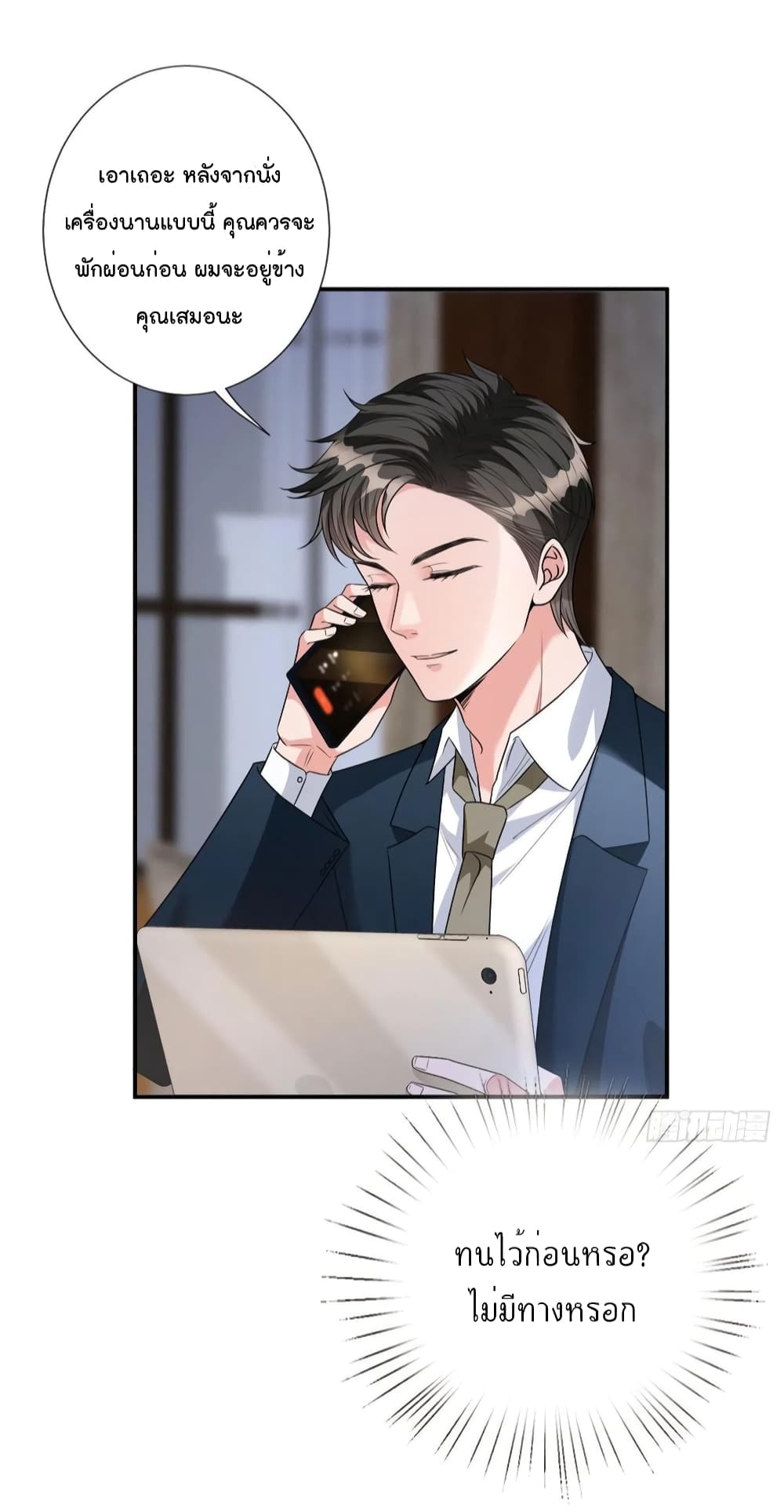 อ่านการ์ตูน Trial Marriage Husband: Need to Work Hard 121 ภาพที่ 18