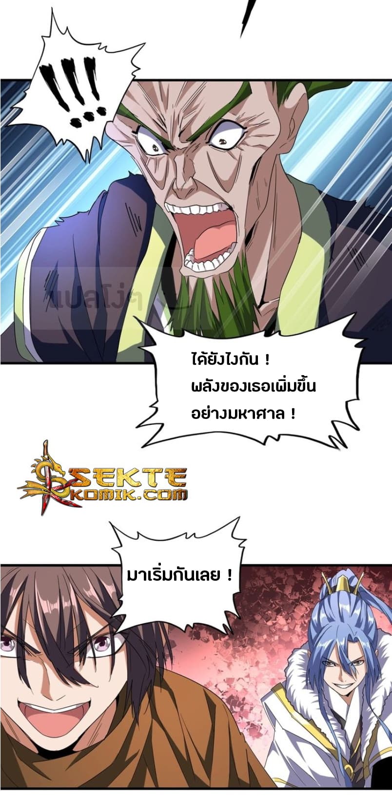 อ่านการ์ตูน Magic Emperor 67 ภาพที่ 18