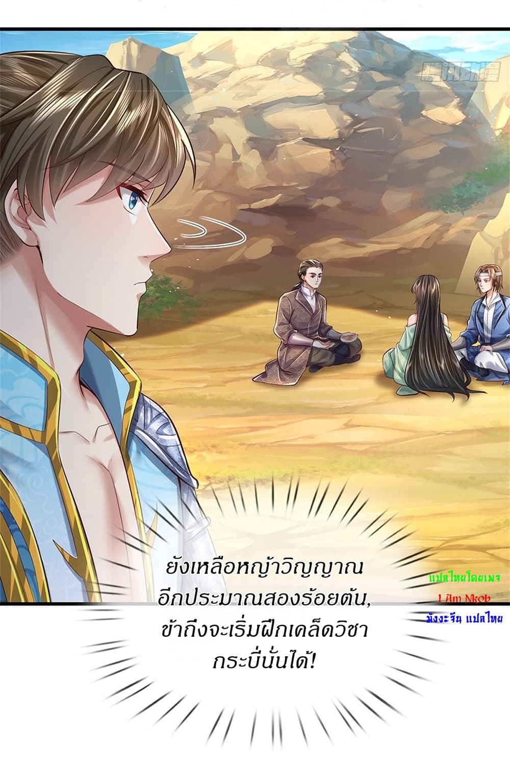 อ่านการ์ตูน I Can Change The Timeline of Everything 37 ภาพที่ 16