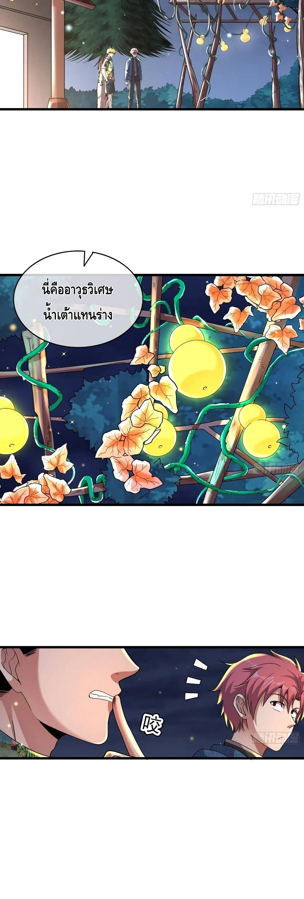 อ่านการ์ตูน Because I Have Super Gold System ! 162 ภาพที่ 12