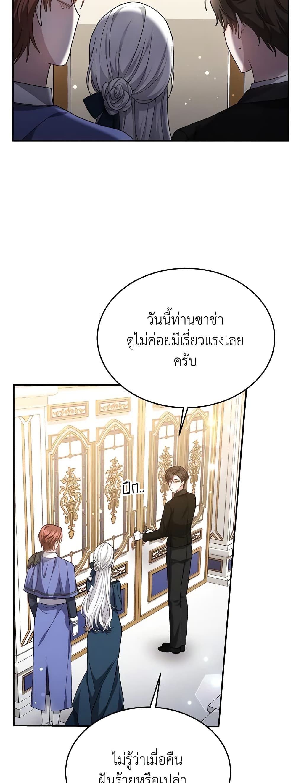 อ่านการ์ตูน The Male Lead’s Nephew Loves Me So Much 42 ภาพที่ 27