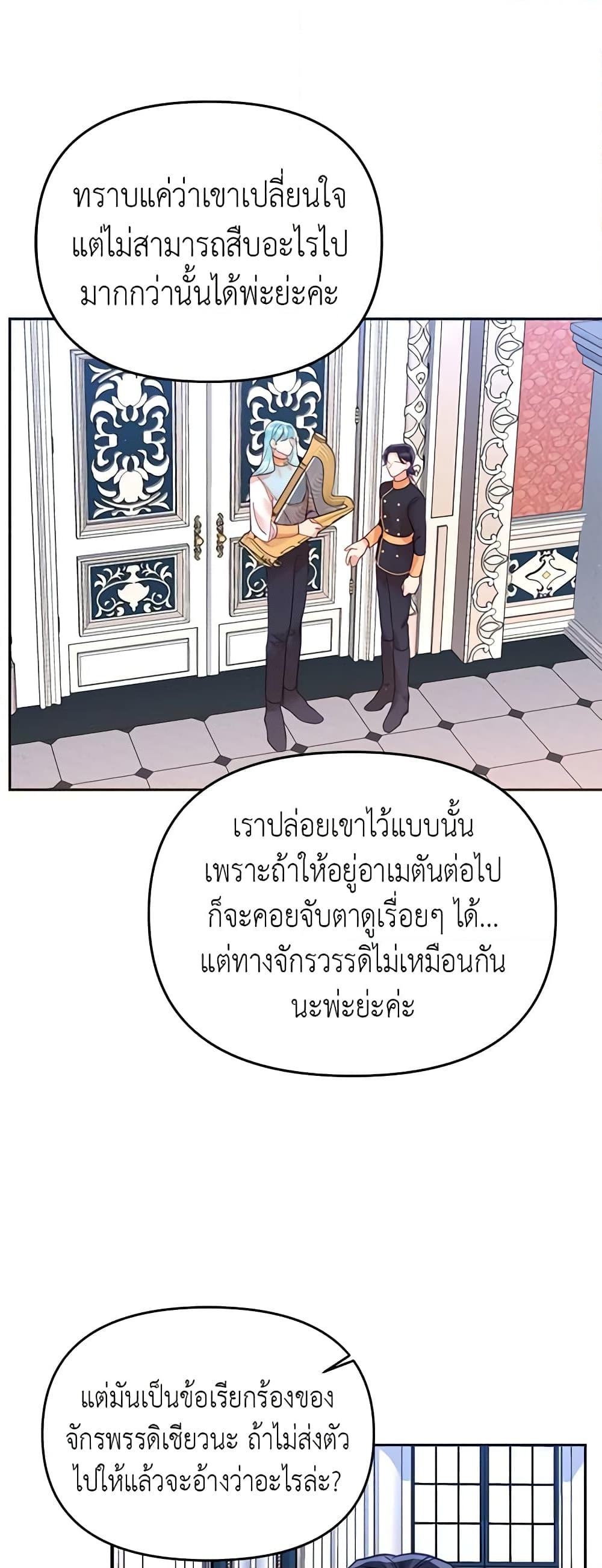 อ่านการ์ตูน Finding My Place 19 ภาพที่ 16