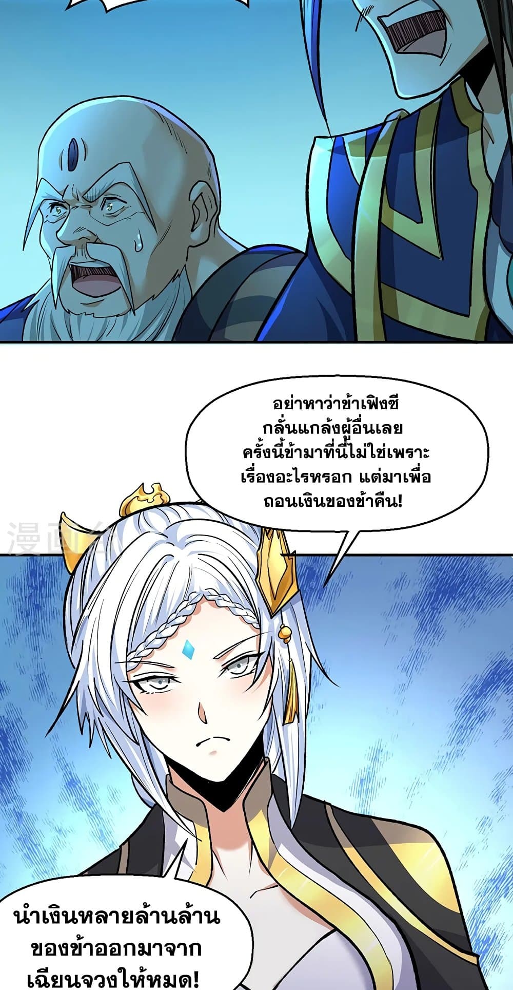 อ่านการ์ตูน WuDao Du Zun 537 ภาพที่ 37