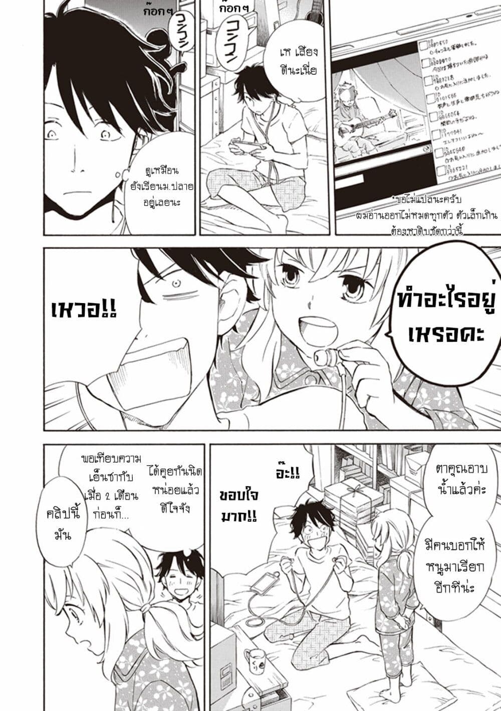 อ่านการ์ตูน Deaimon 4 ภาพที่ 16