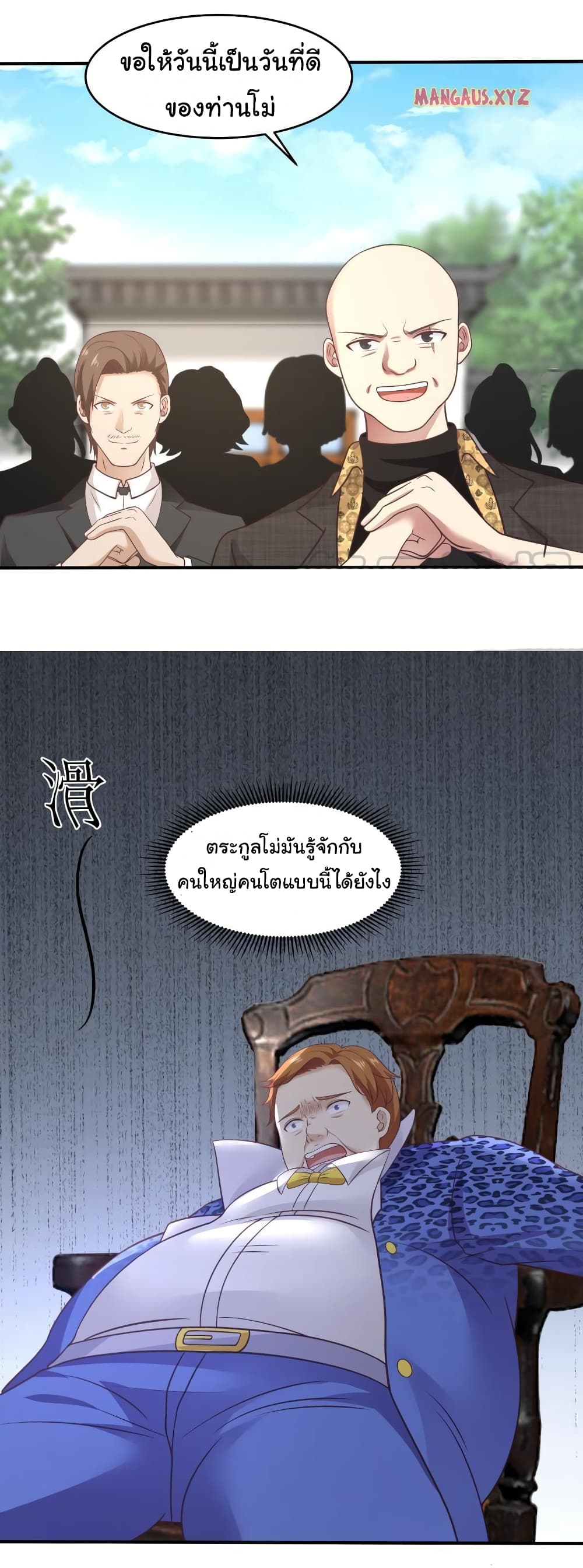 อ่านการ์ตูน I Have a Dragon in My Body 302 ภาพที่ 11