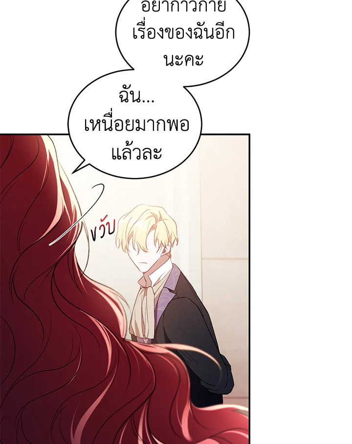 อ่านการ์ตูน Resetting Lady 27 ภาพที่ 97